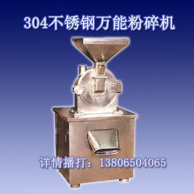 供应全新型密封式高速粉碎机(中药粉碎机,,旭众食品机械(杭州市场部),0571-88086163