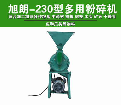 230型万能粉碎机铁质批发价格_机电在线产品库